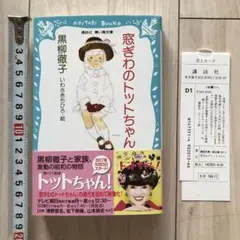 窓ぎわのトットちゃん