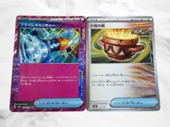 ポケモンカード プライムキャッチャー 大地の器
