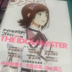 ファミ通 THE IDOLM@STER特集号