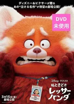 【美品】私ときどきレッサーパンダ DVD