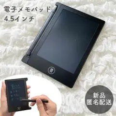 【新品 匿名配送】電子メモパッド お絵かきタブレット ミニサイズ 4.5インチ