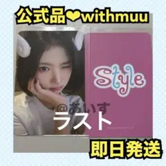 【最安値】 HSH ラキドロ　トレカ Style Withmuu ジウ