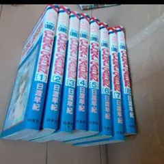 Global garden グローバルガーデン　全巻　完結　セット　日渡早紀