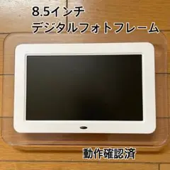 デジタルフォトフレーム　液晶　8.5インチ　DS-DA851 動作確認済み