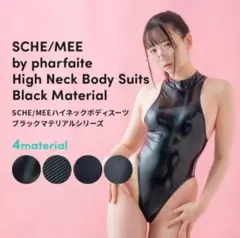 SCHE/MEE ハイネックボディスーツ Lサイズ　ブラックマテリアル　オーロラ