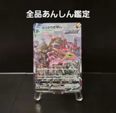 PSA10 レックウザVMAX HR S7R 蒼空ストリーム 083/067 ポケカ】レックウザVMAX(SA)【HR】S7R-083ポケモンカードゲーム