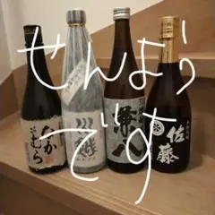 月末迄お値下げ致します 芋焼酎 佐藤 川越 なかむら 麦焼酎 兼八