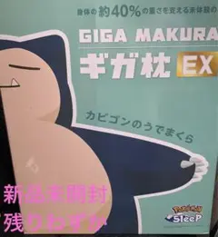 ギガ枕 EX カビゴンのうでまくら Amazon｜[ポケモンスリープ×昭和西川] ギガ枕EX カビゴンのうで