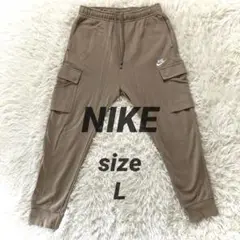 【美品】 ナイキ カーゴパンツ ジョガーパンツ スウェットパンツ ベージュ L