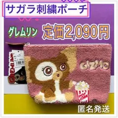 映画グレムリン　サガラ刺繍ポーチ　新品タグ付き　ギズモ