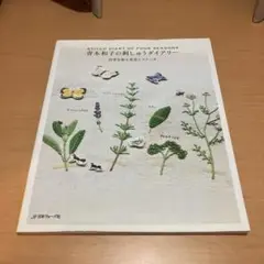 青木和子の刺しゅうダイアリー