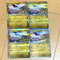 75)Nのレシラム　4枚