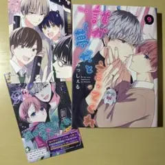 誰か夢だと言ってくれ 9 特典　付き