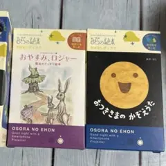 お空の絵本 プロジェクター　スマホでおやすみ　絵本のみ