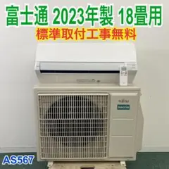 FUJITSU エアコン AS-D561LTK2 18畳用 2022年 J082 FUJITSU エアコン AS-D561LTK2 18畳用 2022年 J082 - メルカリ