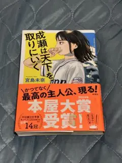 成績は天下を取りにいく