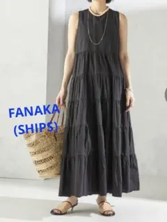 FANAKA(SHIPS)ポプリン ティアード ロングワンピース