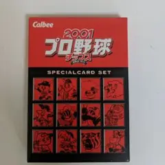 2001年 プロ野球 スペシャルカードセット