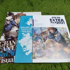 グラブル 書籍3冊セット グランブルーファンタジー