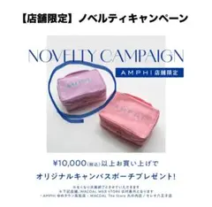 AMPHI キャンバススクエアポーチ　ノベルティ