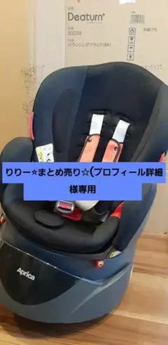 Aprica アップリカ チャイルドシート ディアターンプラス
