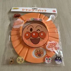 アンパンマンシャンプーハット
