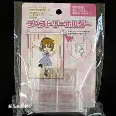 セリア　タペストリーホルダー　品薄