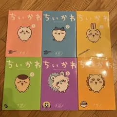 ちいかわ 1-6巻セット