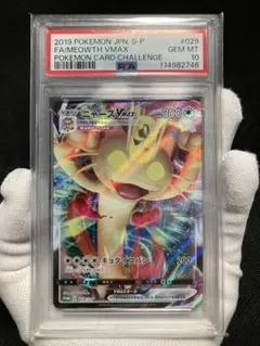 ポケモンカード ポケカ バンザイ ピカチュウ VMAX PSA10 3連番 ポケモンカード ポケカ バンザイ ピカチュウ VMAX PSA10 3連番