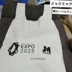 ミャクミャク　エコバッグ EXPO 2025大阪万博　非売品　レア稀少ノベルティ