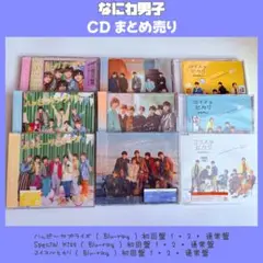 なにわ男子 CD (Blu-ray)初回盤 通常盤 まとめ売り ジャニーズ 邦楽