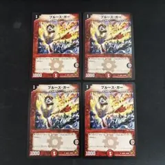 ブルースガー 4枚セット　②