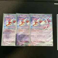 ラティアスex3枚セット