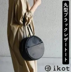 美品☆ikot ショルダーバッグ 黒
