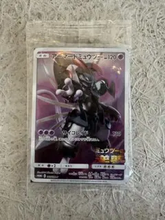ポケモンカード　アーマードミュウツー　未開封