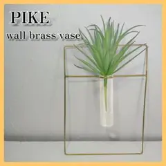 【美品】PIKE ピケ 壁掛けフラワーベース フラワースタンド
