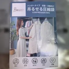 ハンガータイプ衣類圧縮袋 65X90CM 2枚入り