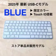 最新 USB-C 限定色 ブルー MAGIC KEYBOARD Touch ID
