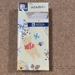 ふとんカバー　シングルロングサイズ　プーさん