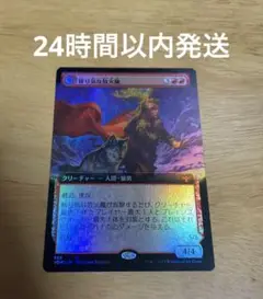 移り気な放火魔 凶兆の血の騒擾者 拡張ホイル mtg