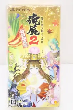 2025年最新】初回限定版 俺の屍を越えてゆけ2の人気アイテム