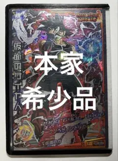 ⭕️お得品❗️本家❗️ドラゴンボールヒーローズ 仮面のサイヤ人 HGD1-sec2