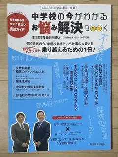 長谷川博之氏　中学校の今がわかるお悩み解決BOOK