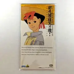 2025年最新】御先祖様万々歳の人気アイテム - メルカリ
