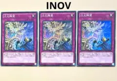 遊戯王 次元障壁 3枚 スーパー INOV 初版 c