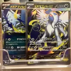 【ポケカ】新品未使用：メガアブソルex［SR+RR］