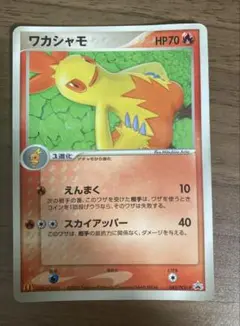 ワカシャモ　マクドナルドプロモ　ポケモンカード　ハッピーセット