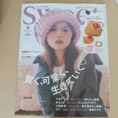 未読品Sweet9月増刊号 表紙齋藤飛鳥さん 本誌のみ 付録なし