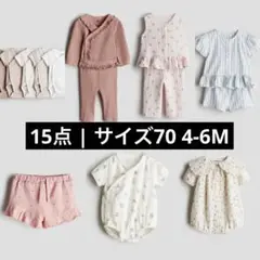 [H&M] スーパーバンドル 15点 70サイズ(2-4M)
