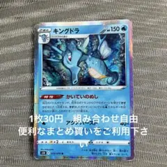 キングドラ　在庫1